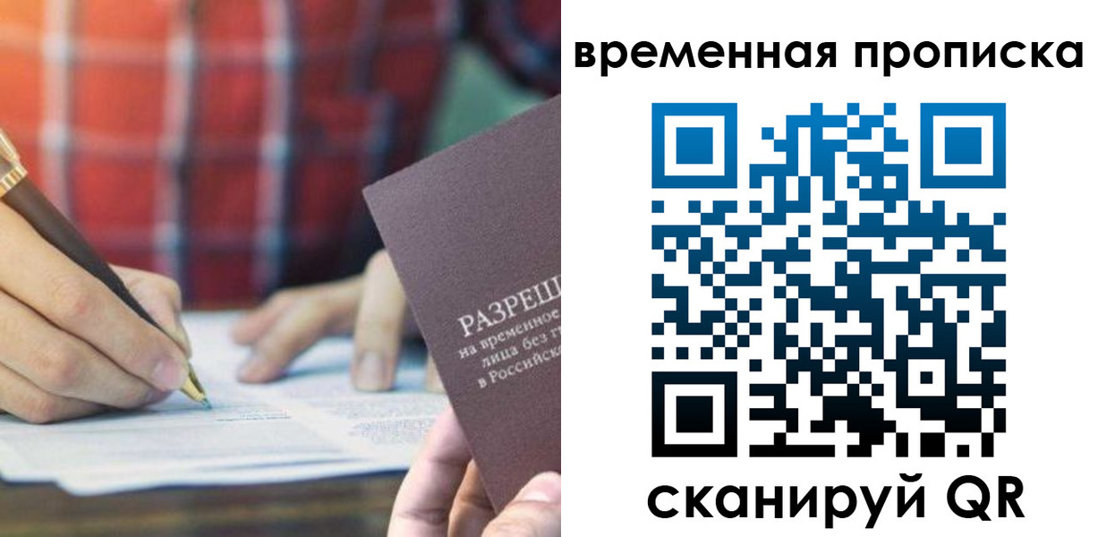 временная регистрация законно в Стерлитамаке