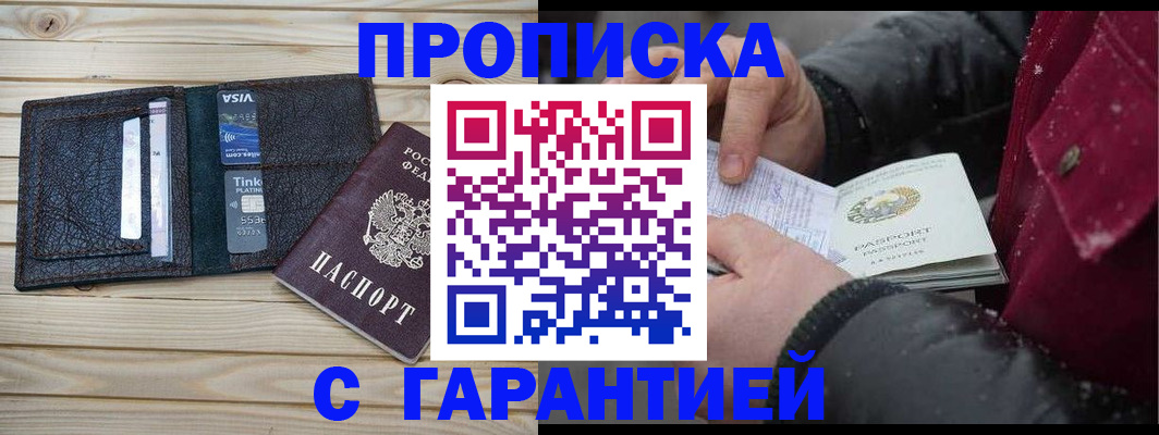 временная регистрация недорого в Стерлитамаке
