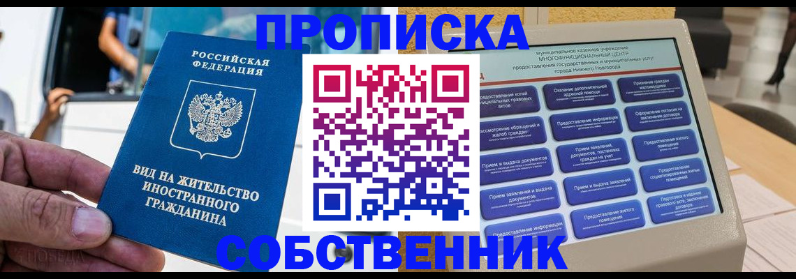 прописка от собственника в Стерлитамаке