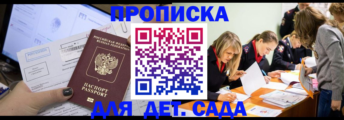 прописка законно в Стерлитамаке