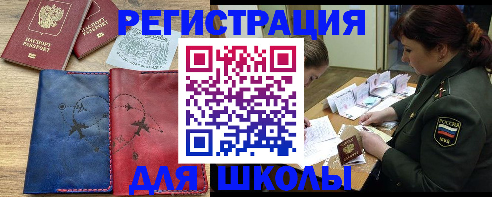 прописка иностранных граждан в Стерлитамаке